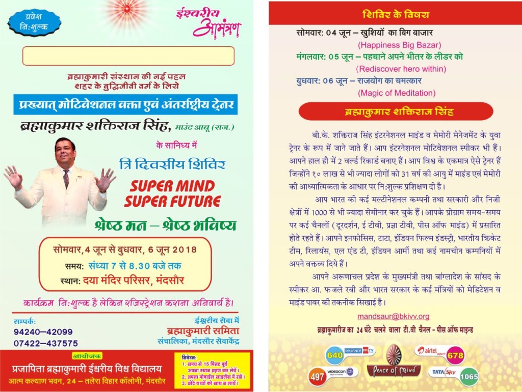 Mandsaur :Super Mind Super Future  By BK Shaktiraj Singh